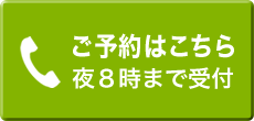 ご予約はこちら 0955-29-8117 夜８時まで受付